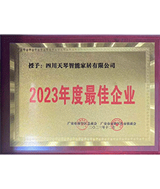 2023年度最佳企业
