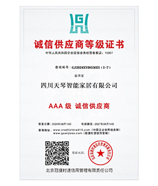 诚信供应商等级证书
