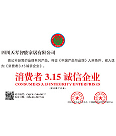 消费者3.15诚信企业