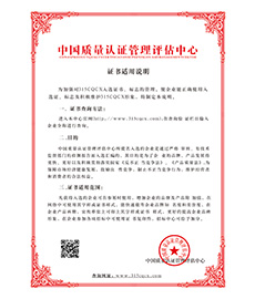 中国质量认证管理