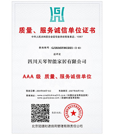 质量、服务诚信单位